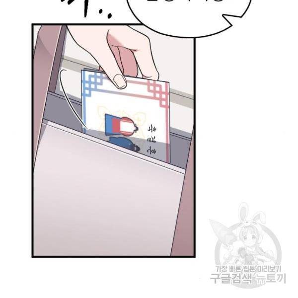 내 남편과 결혼해줘 29화 50