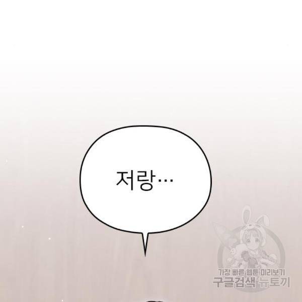 내 남편과 결혼해줘 29화 51