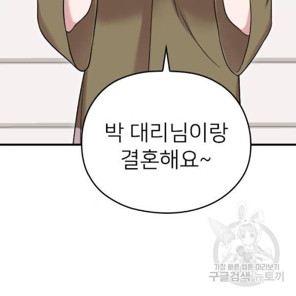 내 남편과 결혼해줘 29화 53