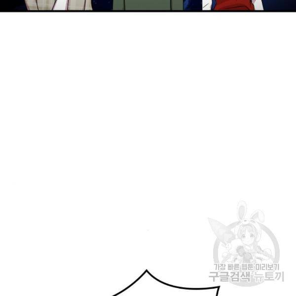 내 남편과 결혼해줘 29화 55
