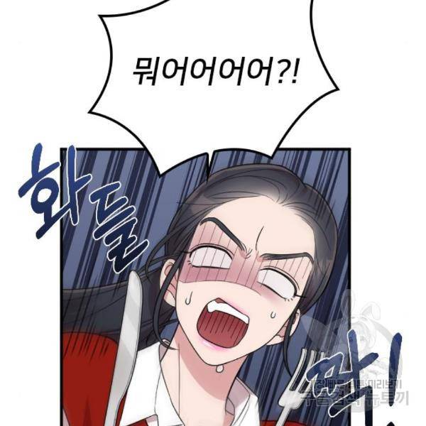 내 남편과 결혼해줘 29화 56
