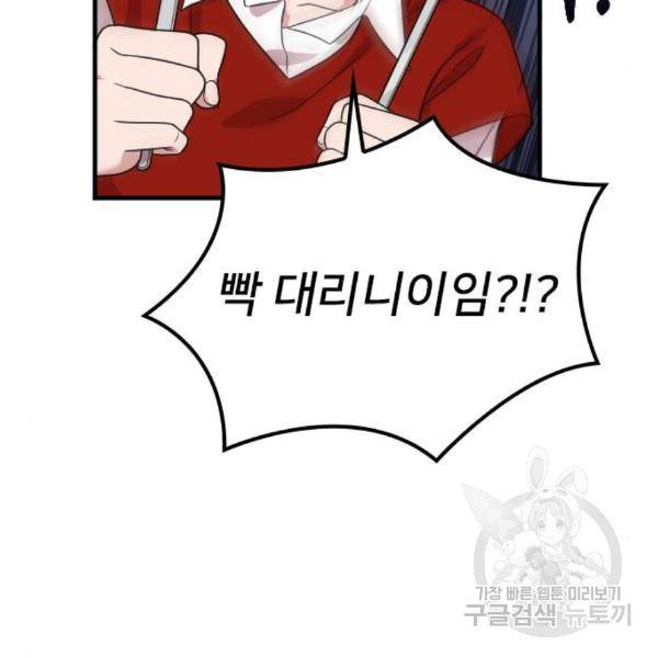 내 남편과 결혼해줘 29화 57