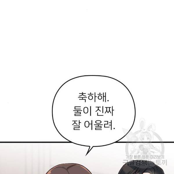 내 남편과 결혼해줘 29화 58