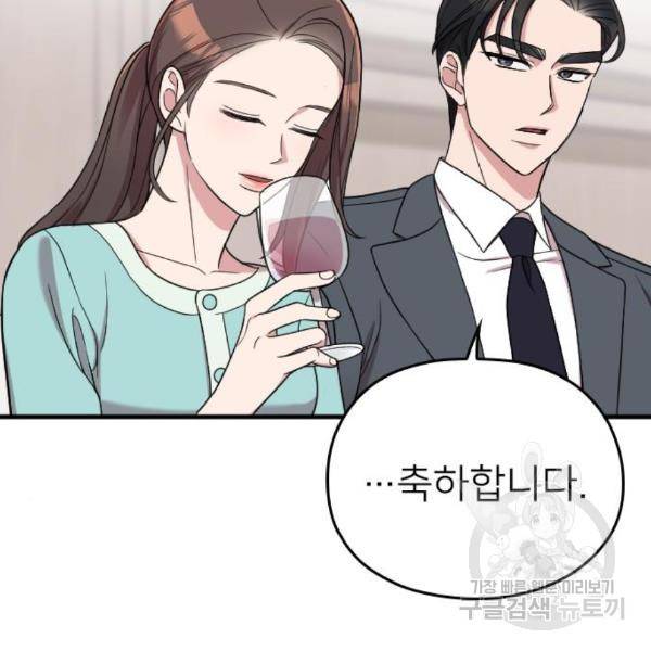 내 남편과 결혼해줘 29화 59