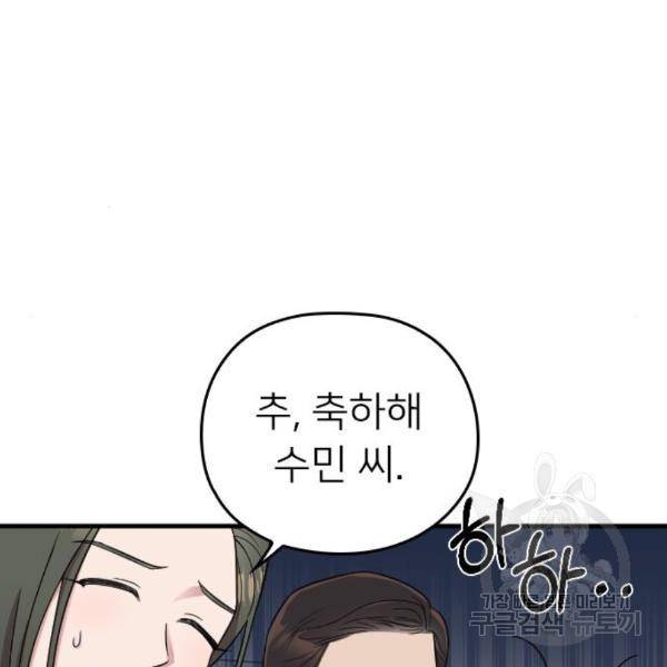 내 남편과 결혼해줘 29화 60