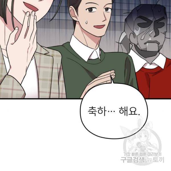 내 남편과 결혼해줘 29화 61