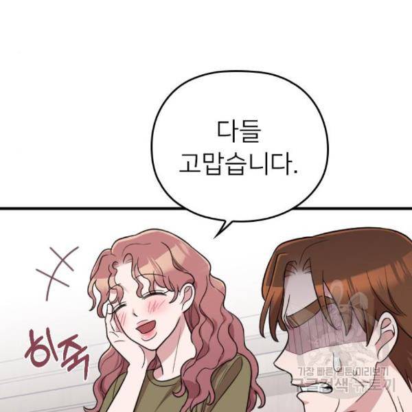 내 남편과 결혼해줘 29화 62