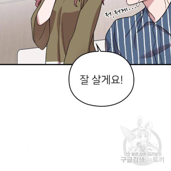 내 남편과 결혼해줘 29화 63