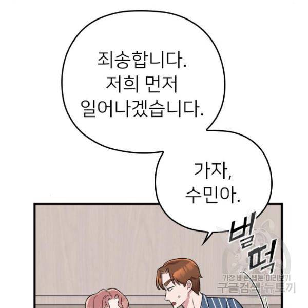 내 남편과 결혼해줘 29화 64