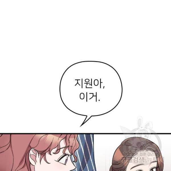 내 남편과 결혼해줘 29화 66