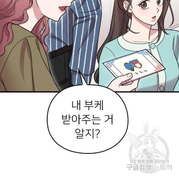 내 남편과 결혼해줘 29화 67