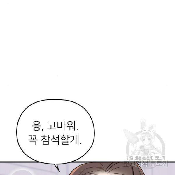 내 남편과 결혼해줘 29화 68