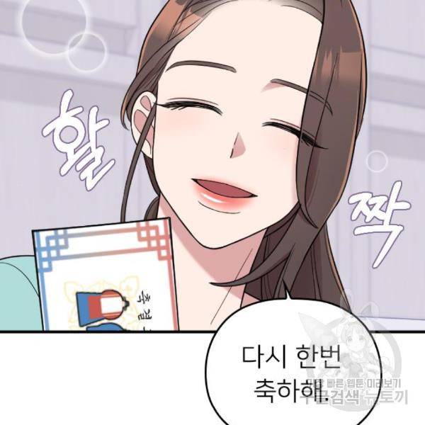 내 남편과 결혼해줘 29화 69