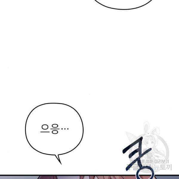 내 남편과 결혼해줘 29화 70