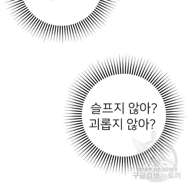 내 남편과 결혼해줘 29화 72