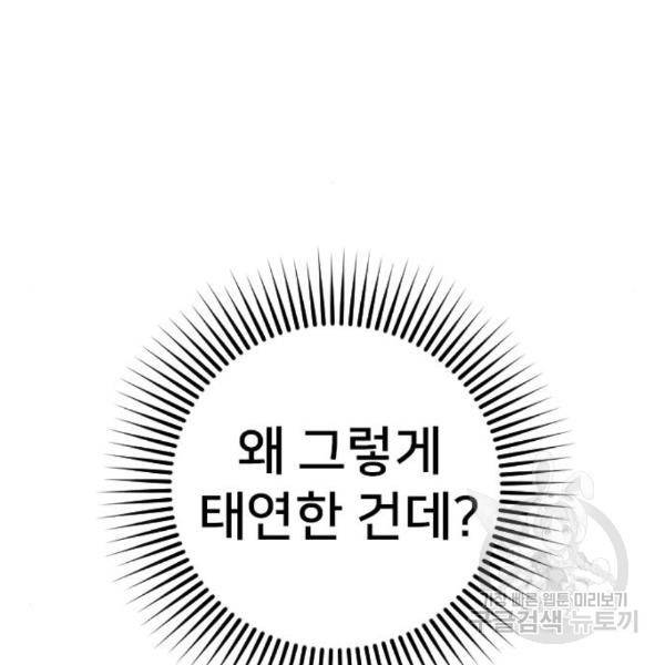 내 남편과 결혼해줘 29화 73