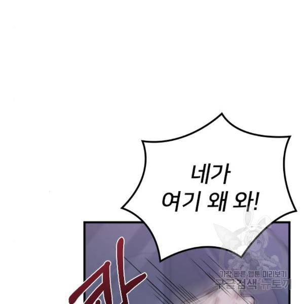 내 남편과 결혼해줘 29화 75