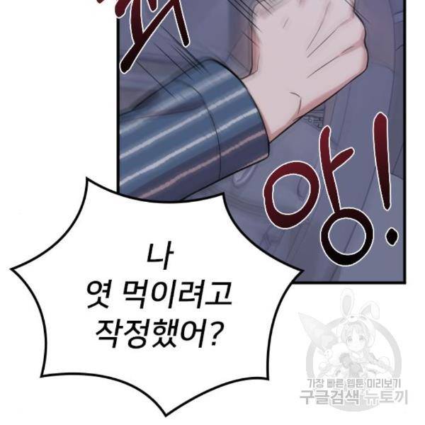 내 남편과 결혼해줘 29화 76