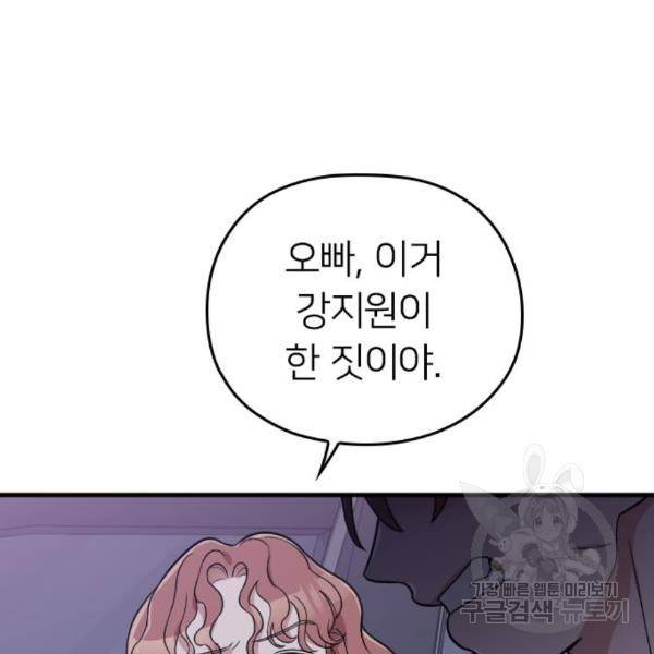 내 남편과 결혼해줘 29화 77