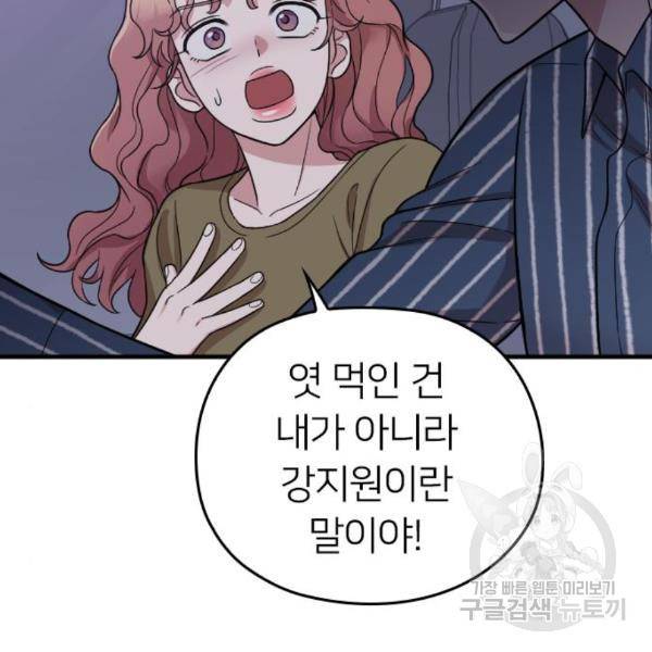 내 남편과 결혼해줘 29화 78
