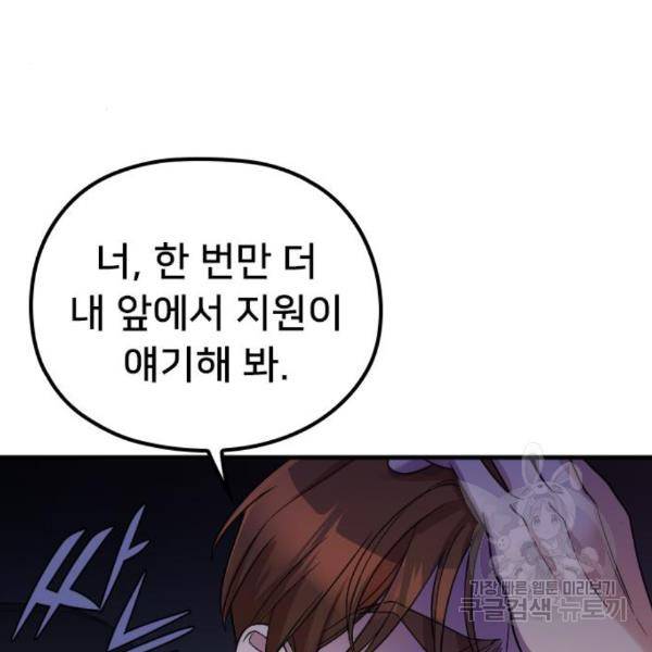 내 남편과 결혼해줘 29화 79