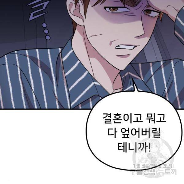 내 남편과 결혼해줘 29화 80