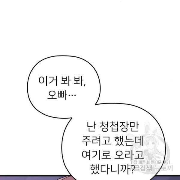 내 남편과 결혼해줘 29화 81