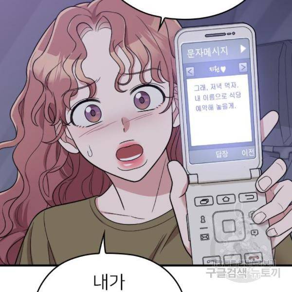 내 남편과 결혼해줘 29화 82