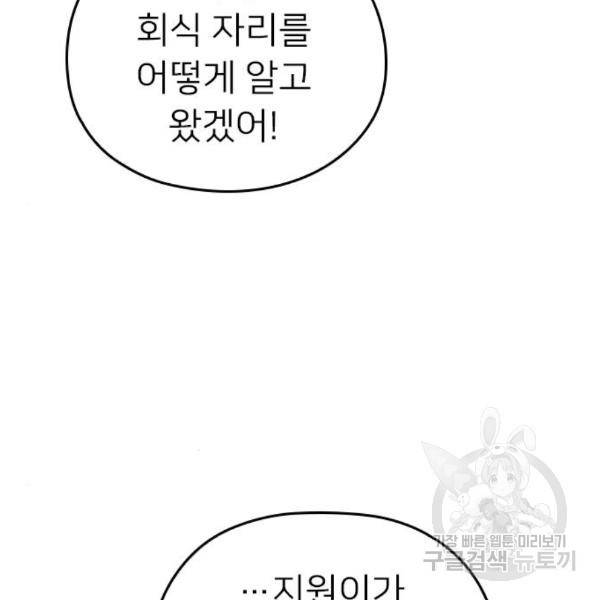 내 남편과 결혼해줘 29화 83