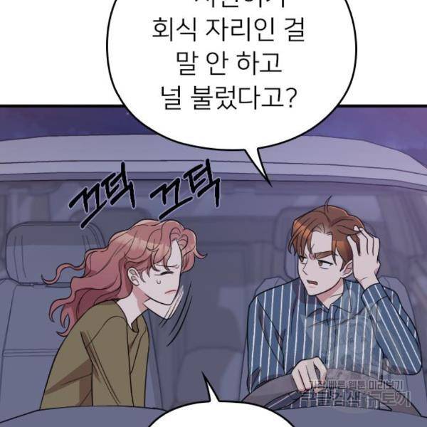 내 남편과 결혼해줘 29화 84