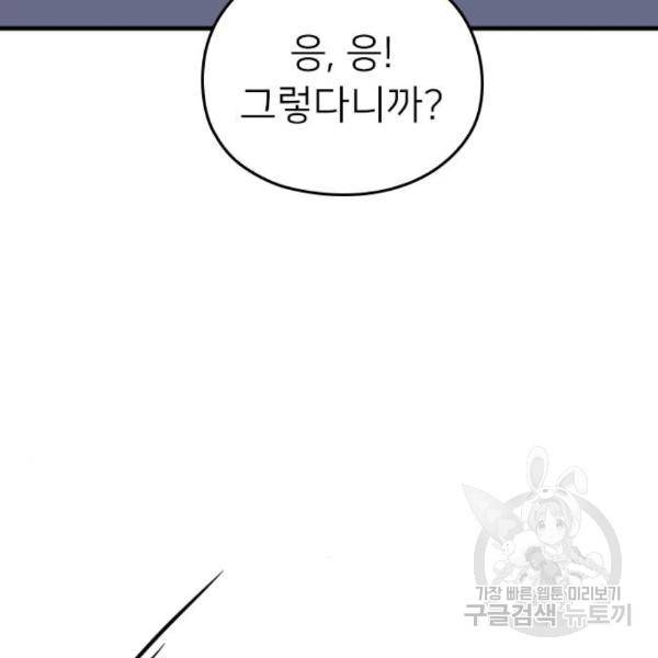 내 남편과 결혼해줘 29화 85