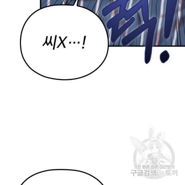 내 남편과 결혼해줘 29화 87