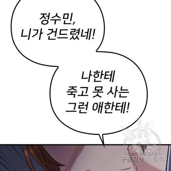 내 남편과 결혼해줘 29화 88