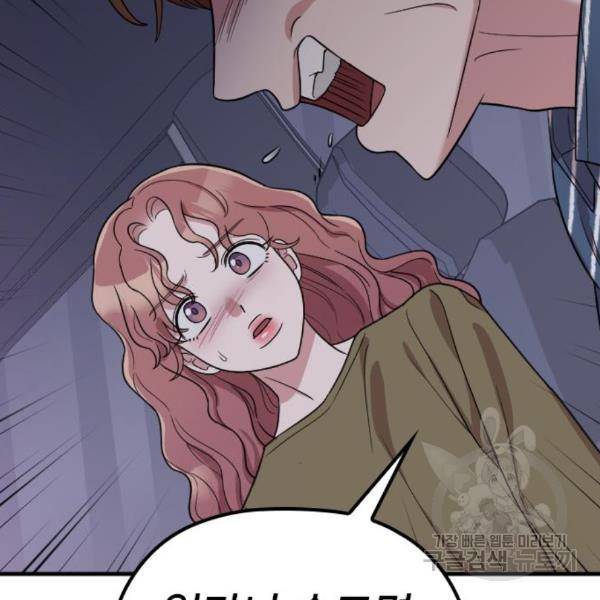 내 남편과 결혼해줘 29화 89