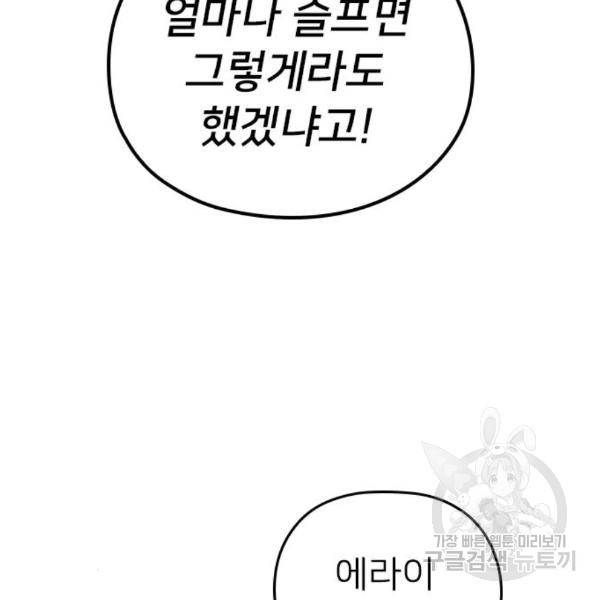 내 남편과 결혼해줘 29화 90