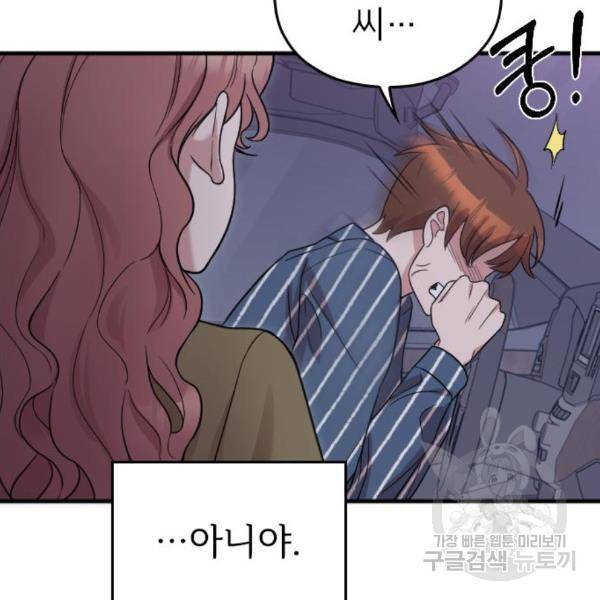 내 남편과 결혼해줘 29화 91
