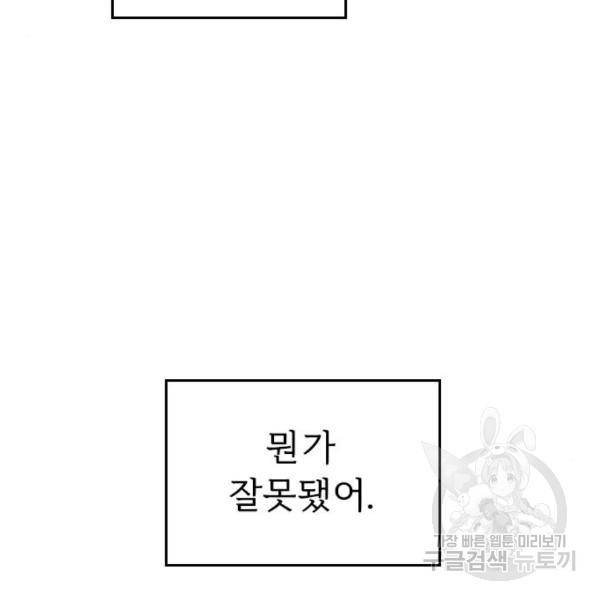 내 남편과 결혼해줘 29화 92