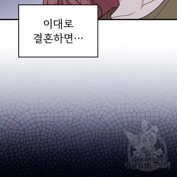 내 남편과 결혼해줘 29화 94