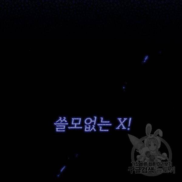 내 남편과 결혼해줘 29화 95
