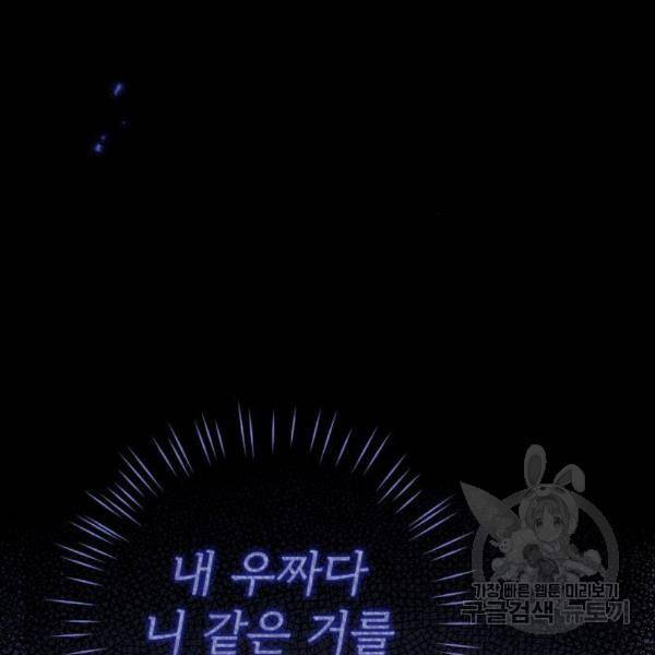 내 남편과 결혼해줘 29화 96