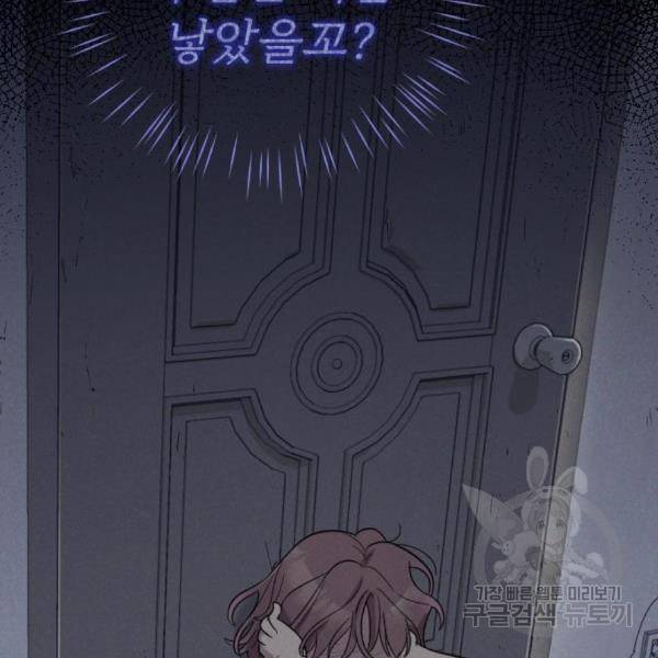 내 남편과 결혼해줘 29화 97