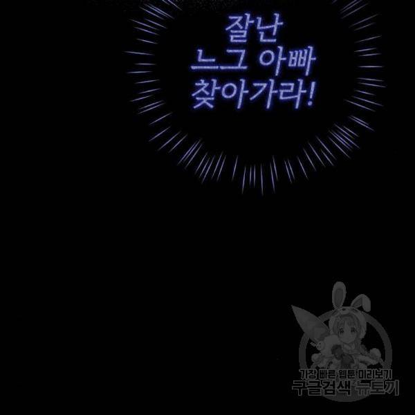 내 남편과 결혼해줘 29화 99