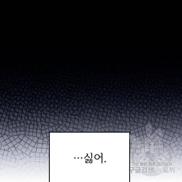 내 남편과 결혼해줘 29화 100