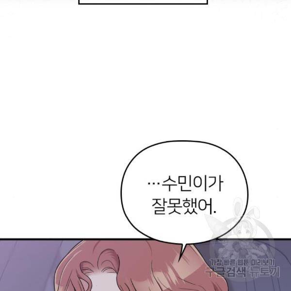 내 남편과 결혼해줘 29화 101