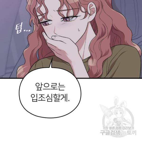 내 남편과 결혼해줘 29화 102