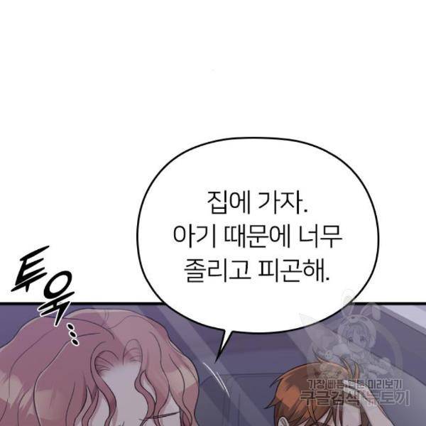 내 남편과 결혼해줘 29화 103