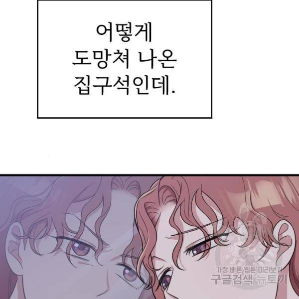 내 남편과 결혼해줘 29화 105