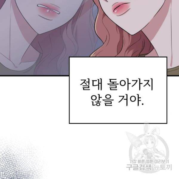 내 남편과 결혼해줘 29화 106