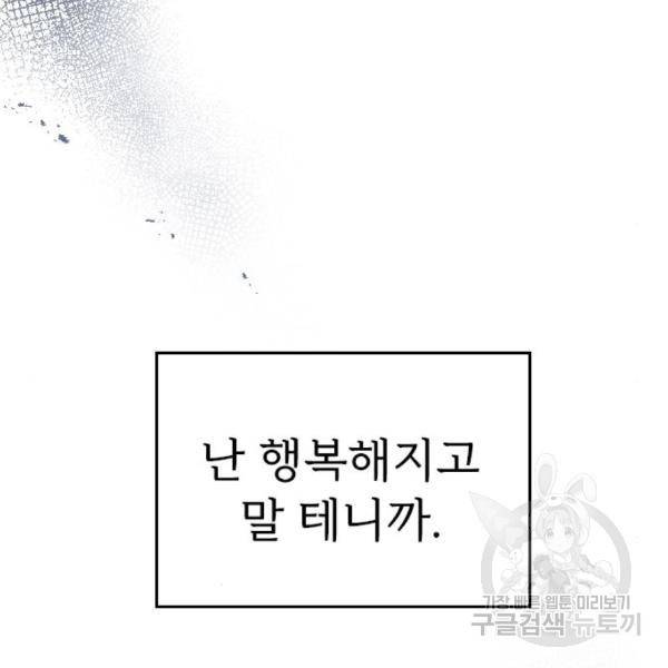 내 남편과 결혼해줘 29화 107
