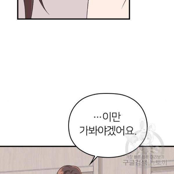 내 남편과 결혼해줘 29화 111